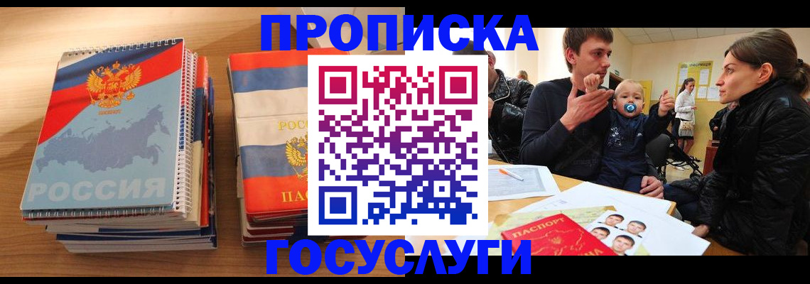 прописка в Бугульме